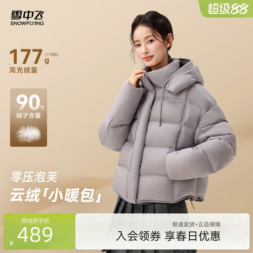 雪中飞女士云感泡芙短款羽绒服