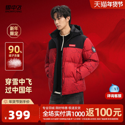 雪中飞撞色户外男士短款羽绒服