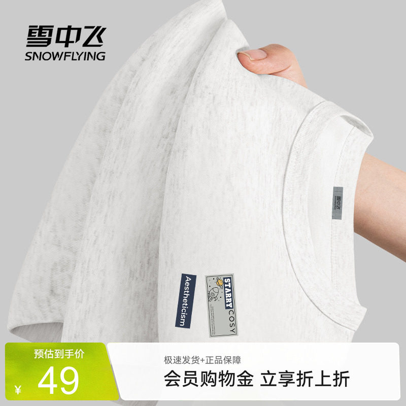 雪中飞正肩抗菌短袖T恤夏季女款