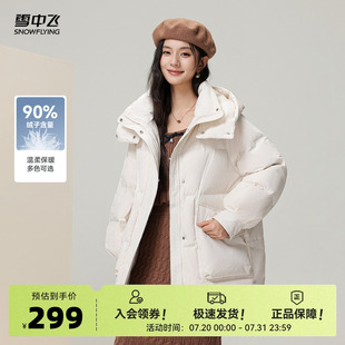 雪中飞2025秋新款 美拉德 女士短款 连帽羽绒服加厚插肩宽松廓形时尚