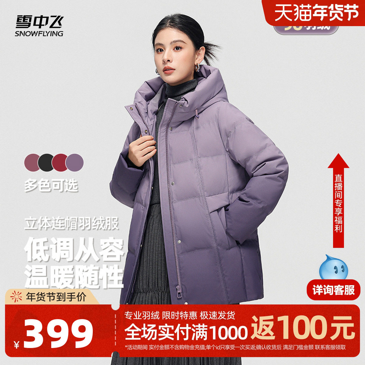 雪中飞2025冬新款暗花羽绒服女款优雅气质妈妈装连帽保暖中老年,女装/女士精品,羽绒服,淘宝优惠券,粉丝福利购,淘宝优惠卷