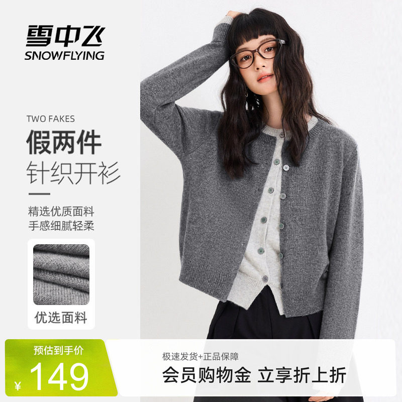 雪中飞假两件针织开衫外套春秋季