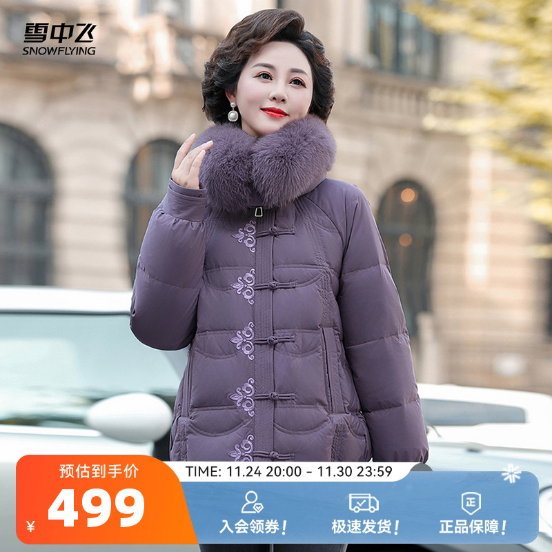 雪中飞2025冬新款女士妈妈短款羽绒服狐狸毛领时尚中式保暖大码