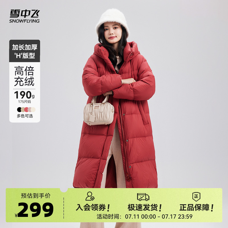 雪中飞2025秋新款女士长款连帽羽绒服防寒保暖红色新年穿搭加厚