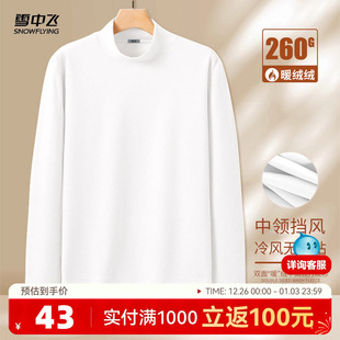 雪中飞半高领打底衫 T恤PC 男女秋冬仿德绒磨毛保暖上衣加绒长袖