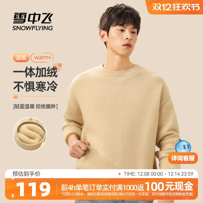 雪中飞加绒加厚圆领毛衣男款秋冬