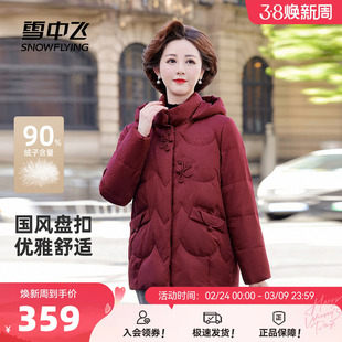 雪中飞2026春新款羽绒服女气质妈妈款暗花盘扣新中式国风保暖百搭