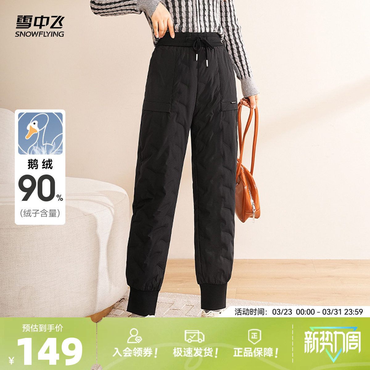 雪中飞2026秋冬新款女士鹅绒羽绒裤高腰束脚抽绳时尚保暖抗寒加厚