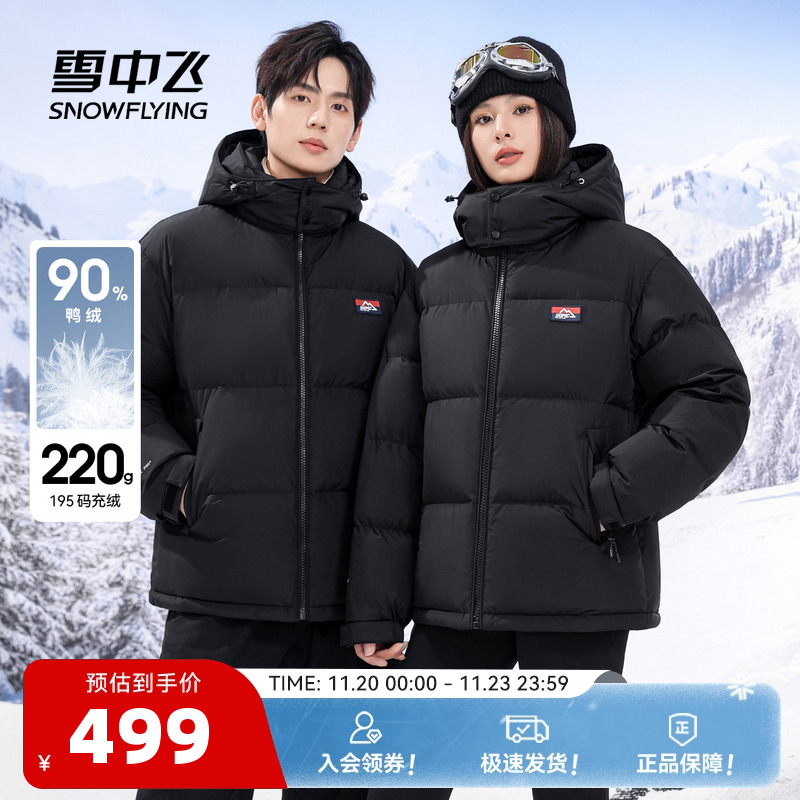 雪中飞短款羽绒服连帽