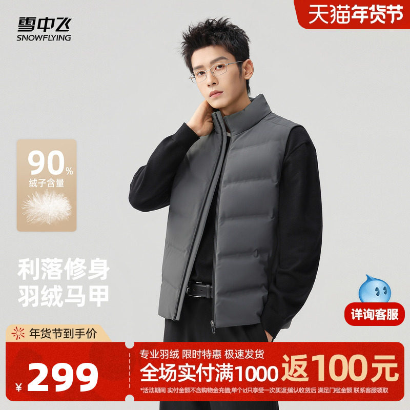 雪中飞2025冬新款时尚羽绒马甲男士休闲时尚商务内搭马夹背心