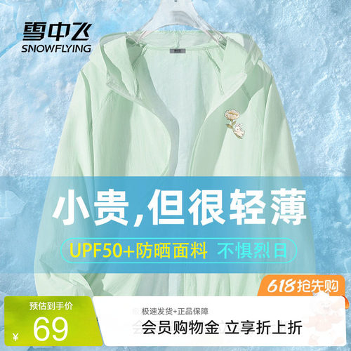 雪中飞连帽外套女夏季轻薄款休闲