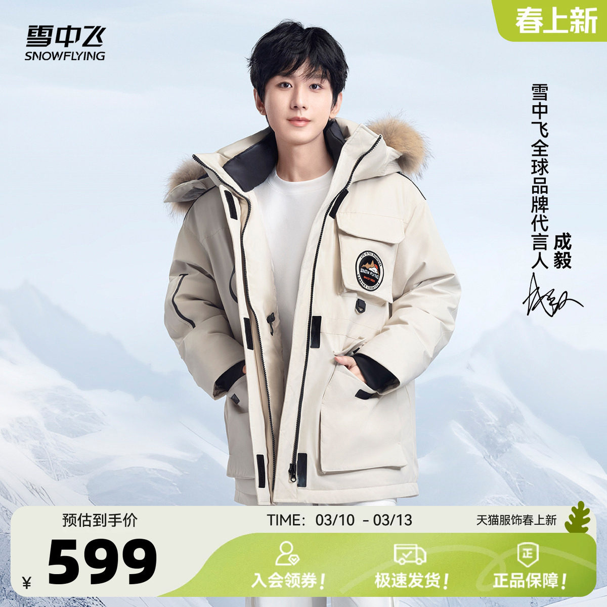 【成毅同款】雪中飞春季鹅绒工装男女羽绒服貉子毛领情侣装外套