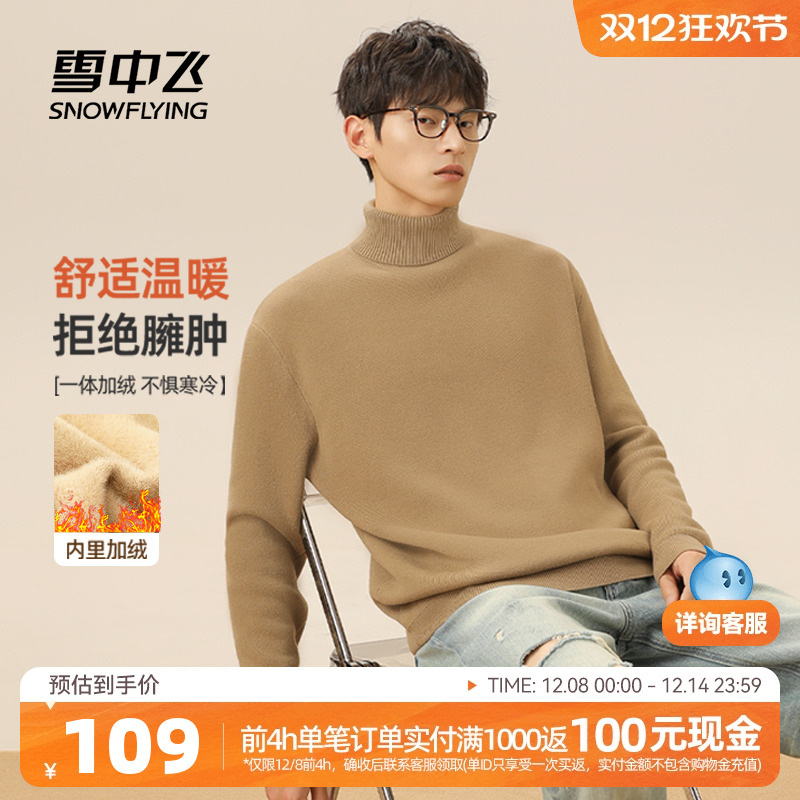 雪中飞高领毛衣加绒加厚打底衫男