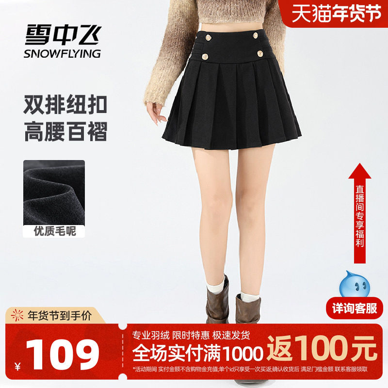 雪中飞毛呢百褶裙女秋冬2026新款双排扣设计感高腰显瘦女士短裙P