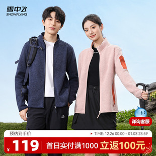 雪中飞2025秋新款 男女立领卫衣针织外套内胆运动百搭抓绒外套