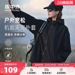 雪中飞外套女春秋薄款休闲外套