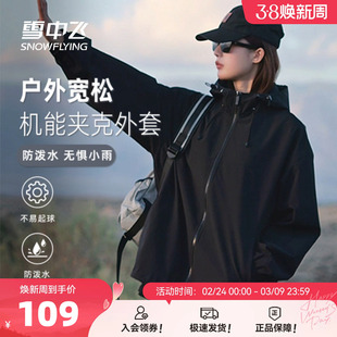 雪中飞工装外套春季2026新款休闲运动男女防泼水夹克机能登山服PC