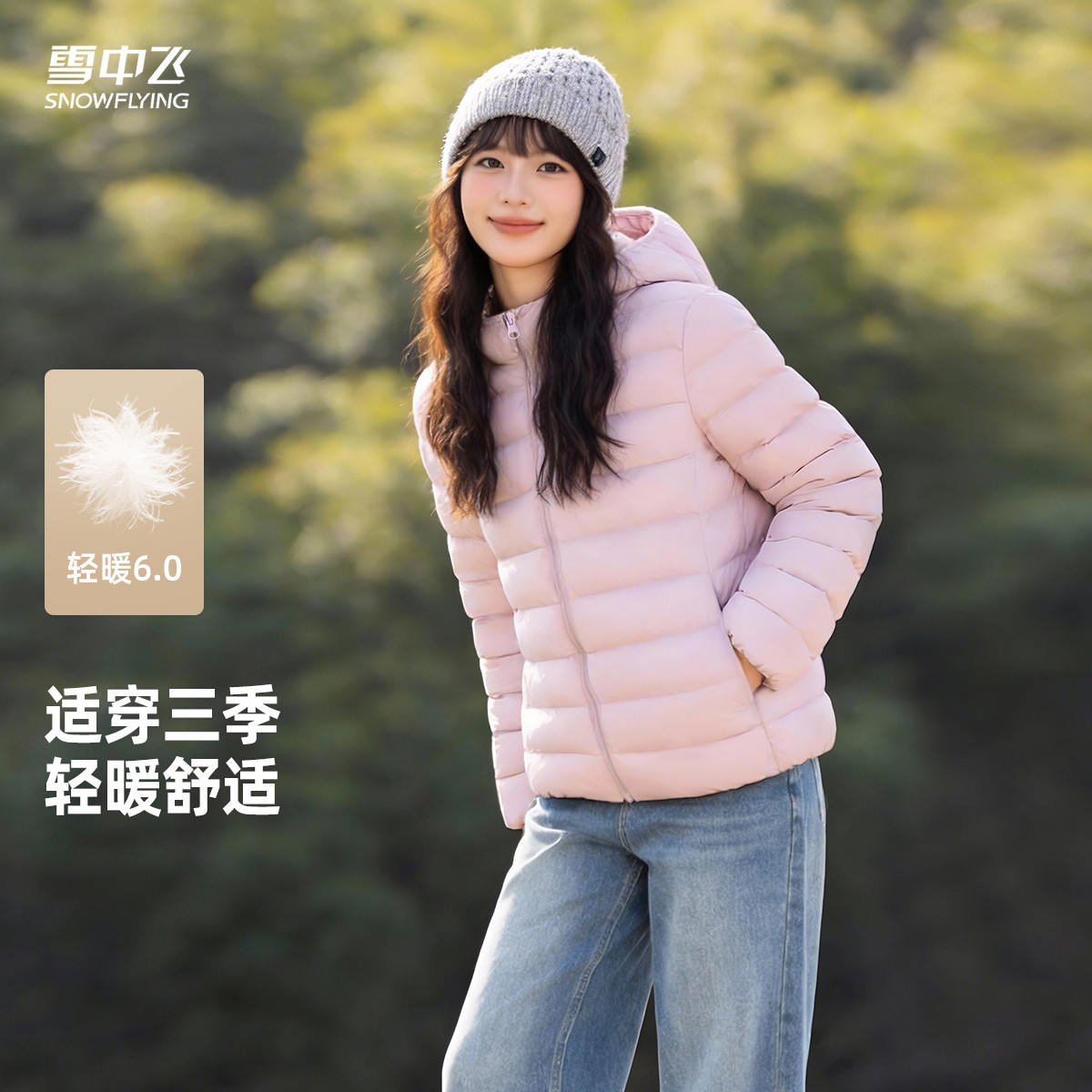 雪中飞2026春新款女式连帽春秋排骨轻薄羽绒服短款时尚轻暖休闲