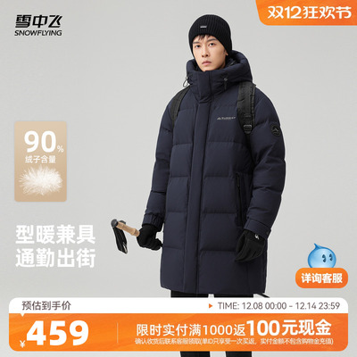 雪中飞2025冬新款羽绒服男款高端中长款连帽商务休闲户外运动保暖