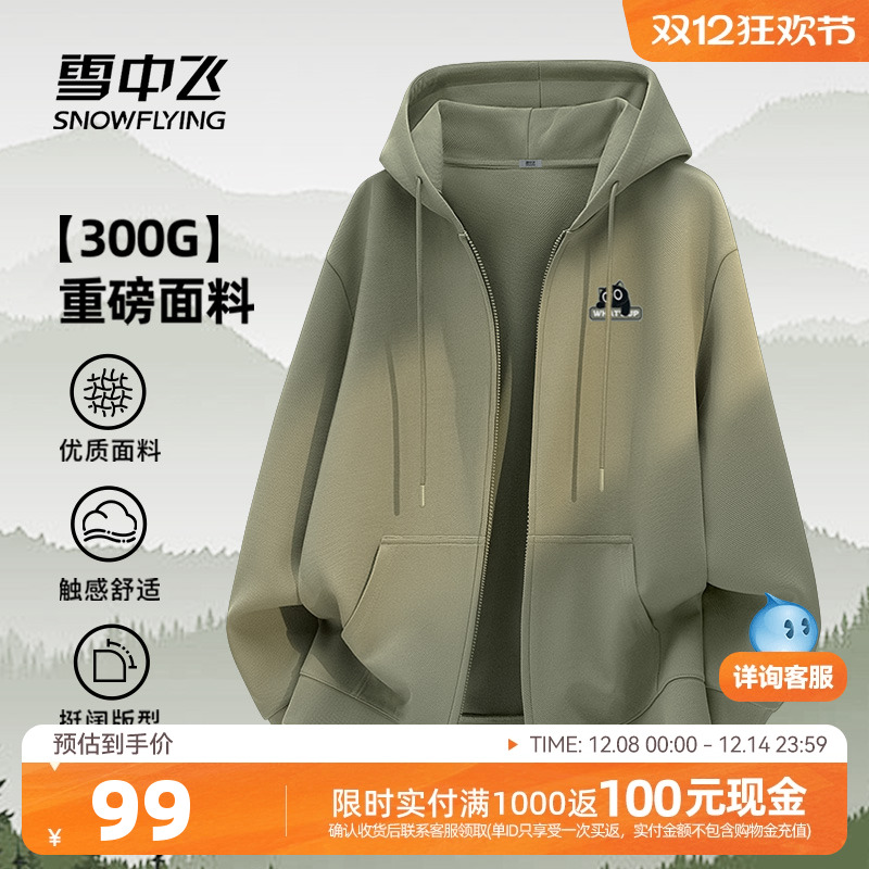 雪中飞初秋男女同款连帽开衫卫衣