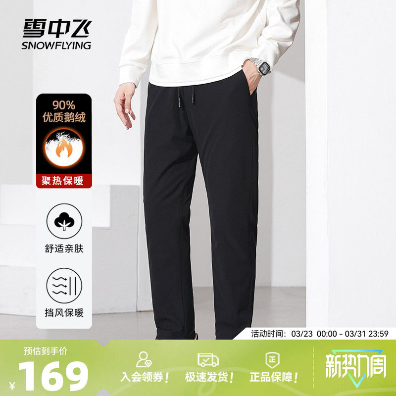 雪中飞2026春新款男士鹅绒羽绒裤弹力亲肤松紧抽绳抗寒休闲百搭