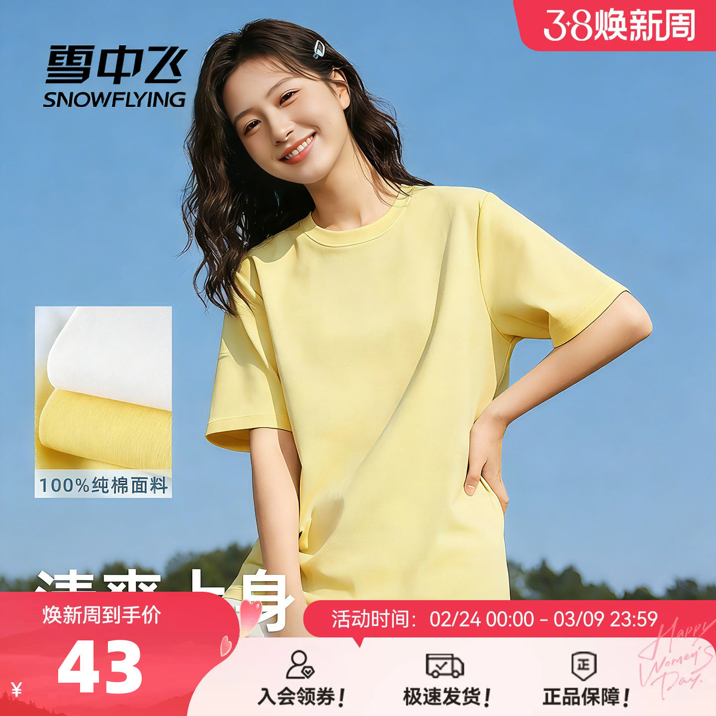 【多图任选】雪中飞100%纯棉短袖t恤女2026夏季休闲圆领半截袖PC