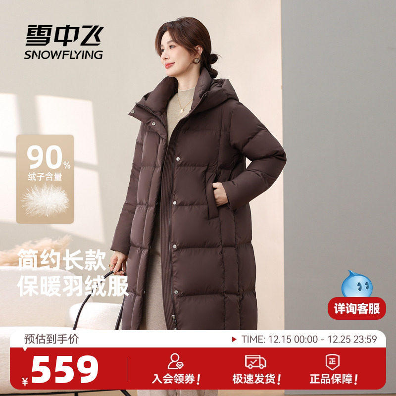 雪中飞2025冬新款长款羽绒服女士美拉德时尚休闲百搭韩系通勤