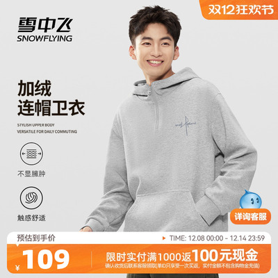 雪中飞加绒加厚半拉链卫衣男款秋
