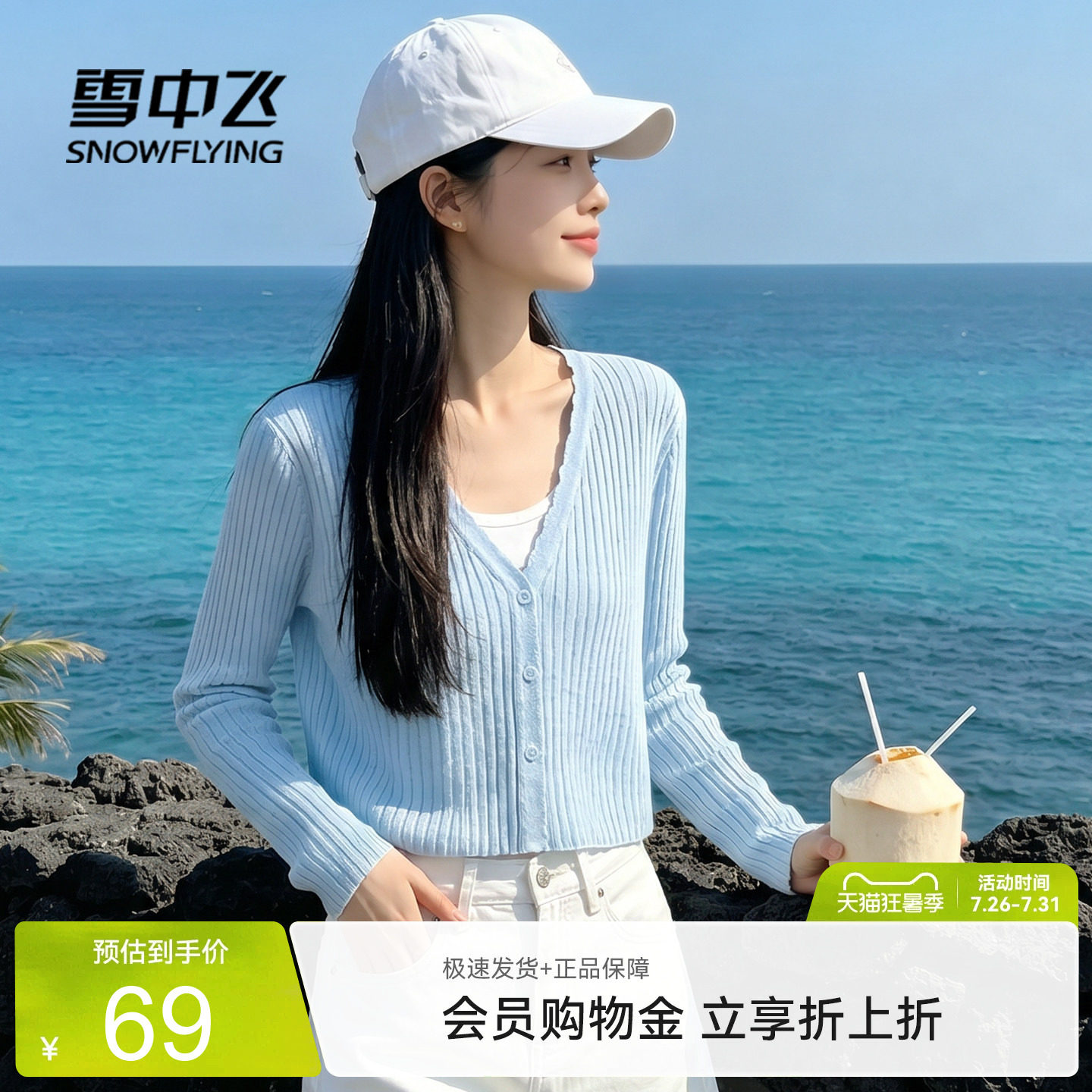 雪中飞镂空开衫女薄外搭针织上衣