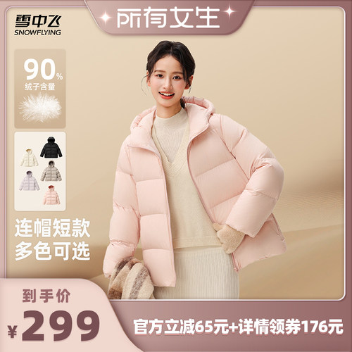 雪中飞女款泡芙羽绒服
