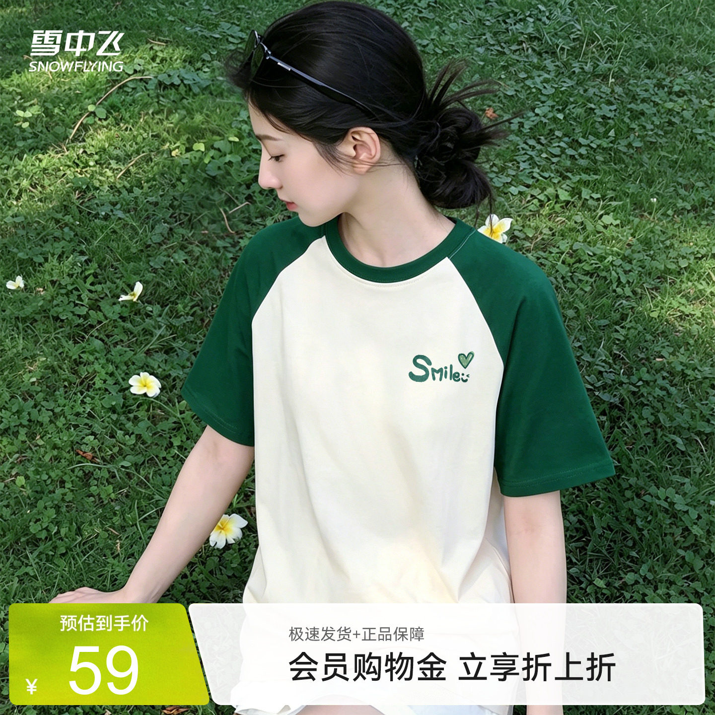 雪中飞插肩袖短袖t恤女夏季2026新款小个子撞色纯棉半截袖体恤P