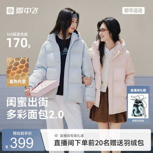 雪中飞冬新女士短款可拆帽羽绒服