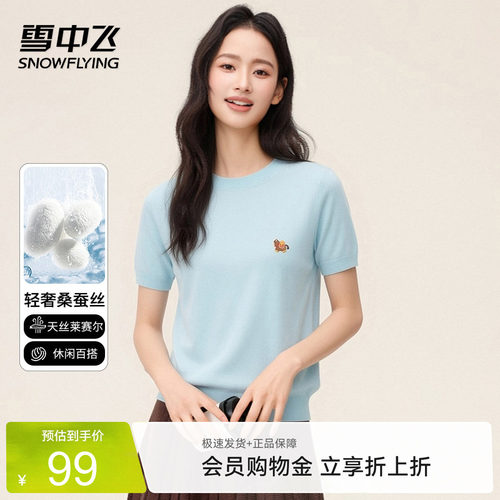 雪中飞莱赛尔桑蚕丝刺绣女针织衫