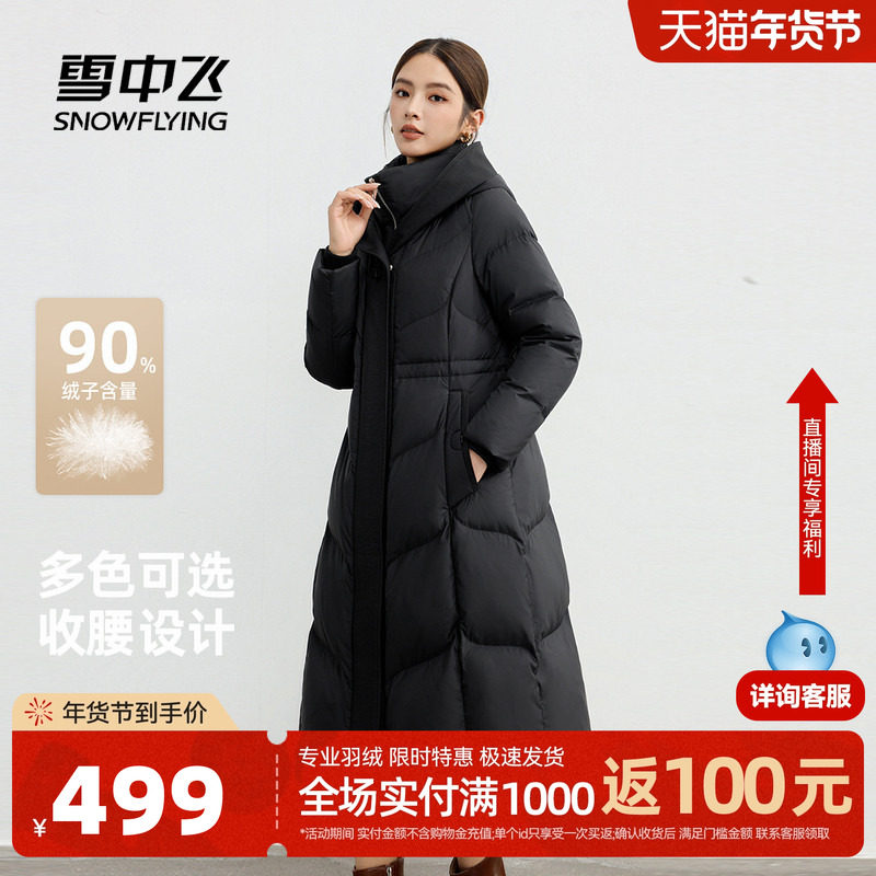 雪中飞2025冬新款羽绒服妈妈女士长款A字收腰显瘦气质时尚外套,女装/女士精品,羽绒服,淘宝优惠券,粉丝福利购,淘宝优惠卷