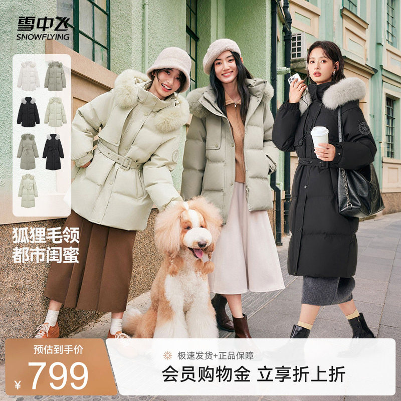 雪中飞85%绒鸭绒狐狸毛领女短/长羽绒服