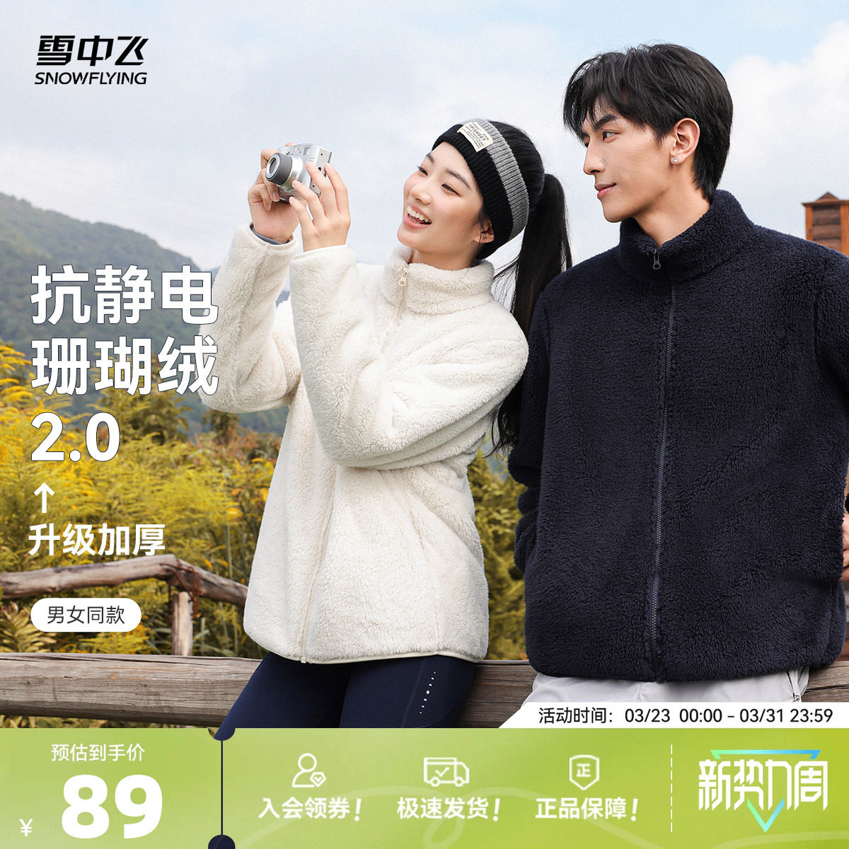 【升级2.0加厚】雪中飞2026春装新款男女同款珊瑚绒外套情侣柔