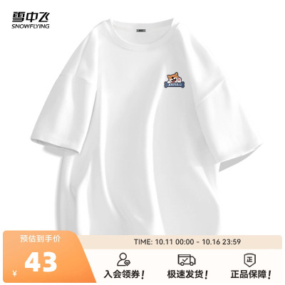 雪中飞纯棉短袖t恤男款夏季薄款