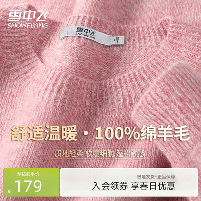 雪中飞100羊毛保暖宽松羊毛衫