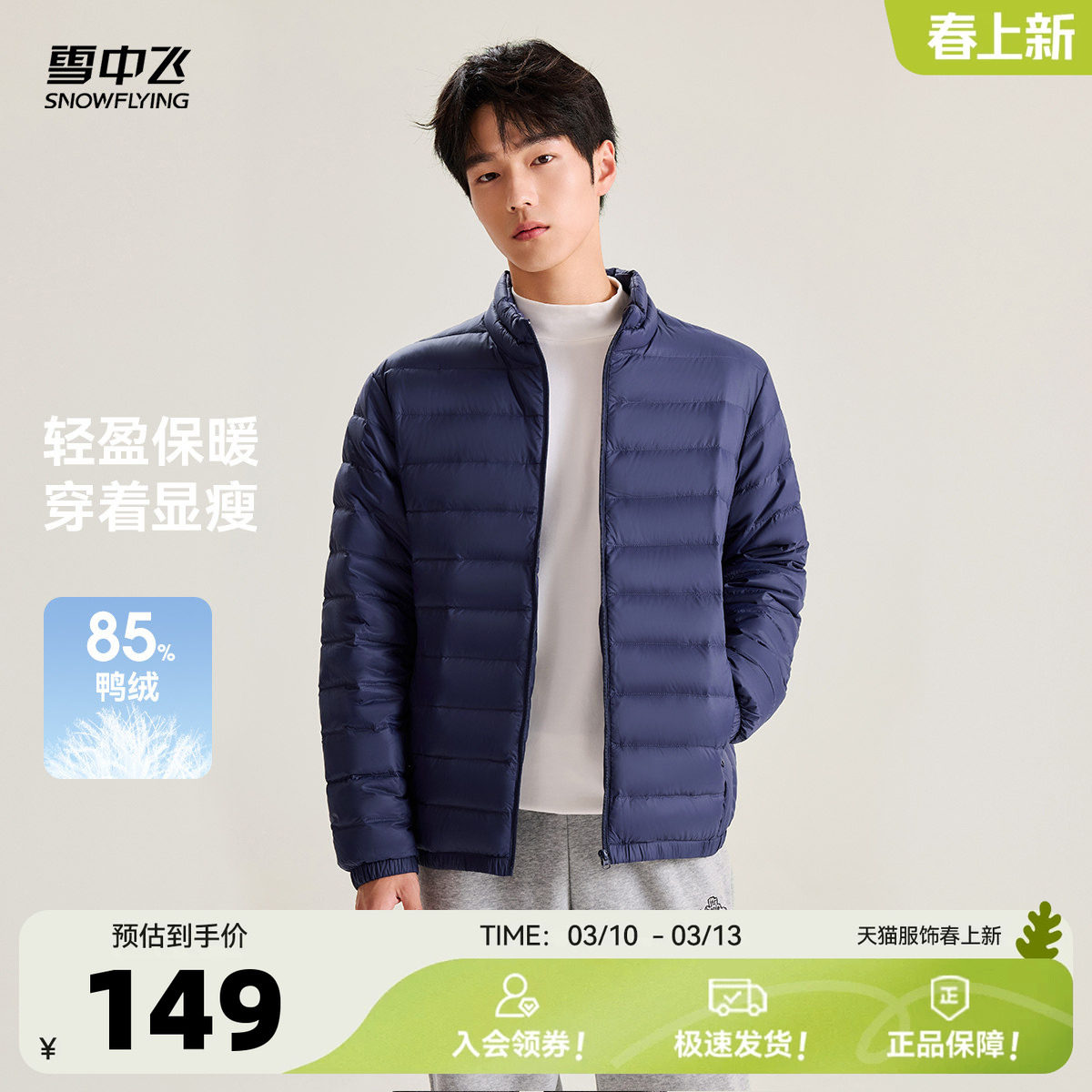 雪中飞2026秋冬新款韩版基础轻薄羽绒服男士休闲短款大码立领保暖