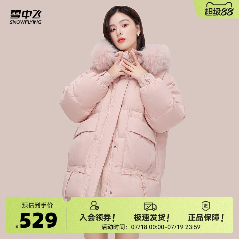 雪中飞春秋新款小个子粉色奢华大毛领活力保暖中长款羽绒服爆款