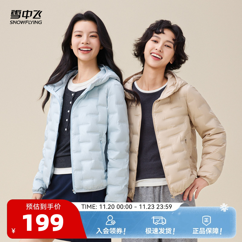 雪中飞轻薄优雅羽绒服