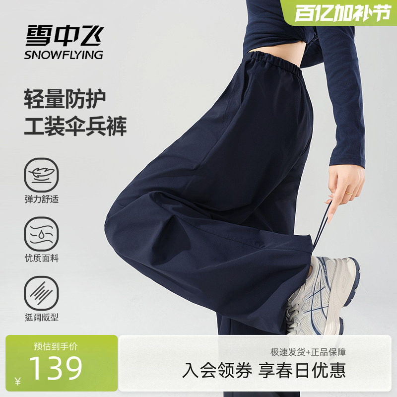 雪中飞藏青色裤子女2026新款春季户外运动裤女士休闲阔腿伞兵裤PC