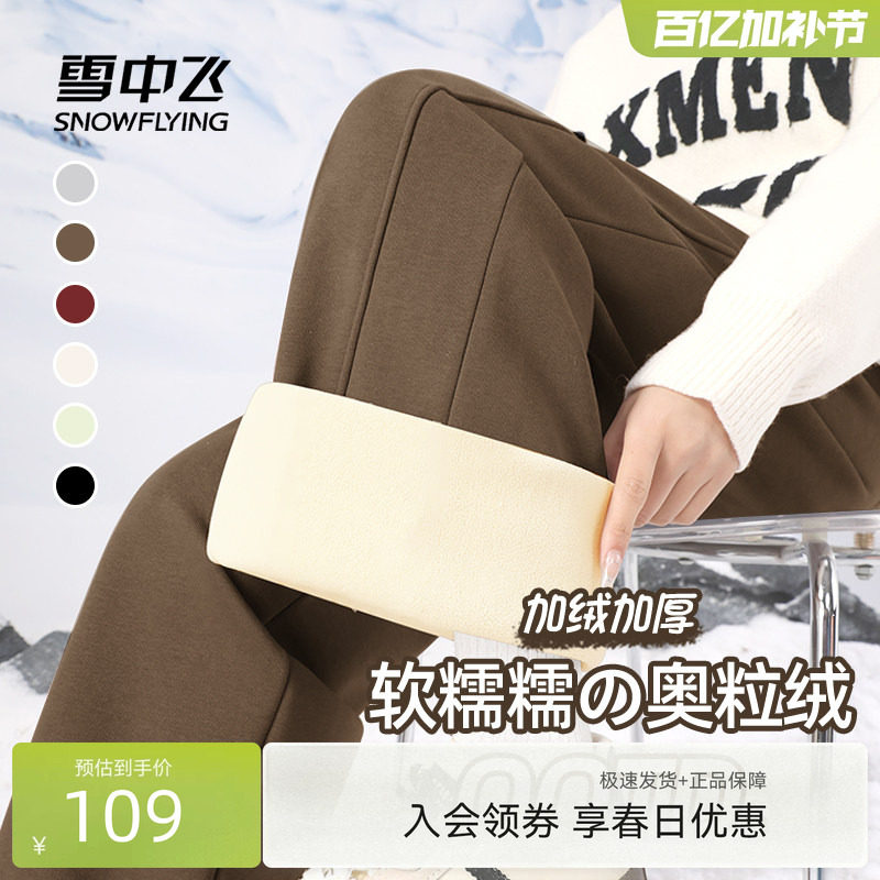 雪中飞加绒裤子女春季加厚2026新款休闲长裤运动女裤女士阔腿裤PC