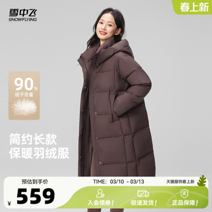 雪中飞2026春新款长款羽绒服女士美拉德时尚休闲百搭韩系通勤