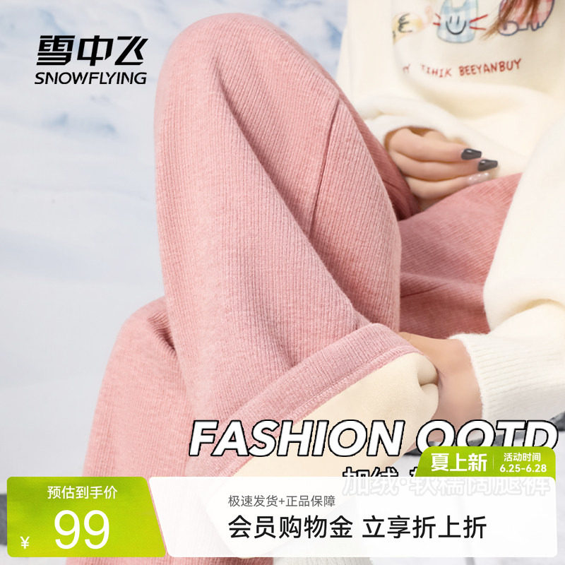 雪中飞加厚仿羊绒阔腿裤子女款冬