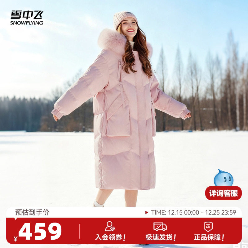 雪中飞2025秋冬女士时尚宽松狐狸毛领长款羽绒服韩版保暖抗寒百搭