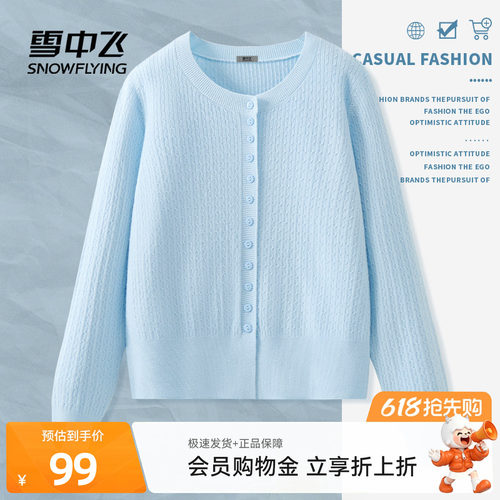 雪中飞绞花开衫针织衫女薄款外搭