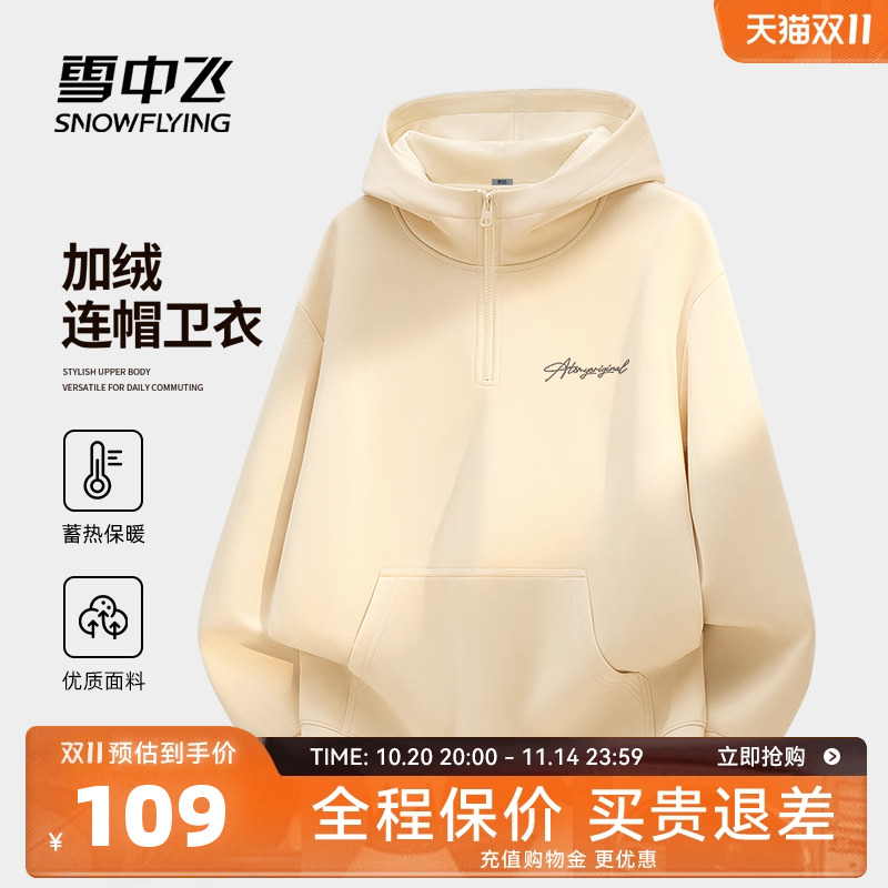 雪中飞加绒加厚卫衣男秋冬2025新款休闲外套男士连帽套头衫PC