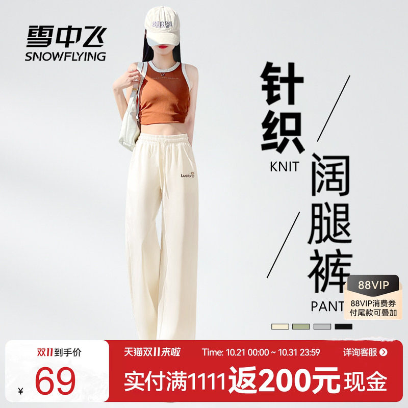 雪中飞女新款针织阔腿休闲裤