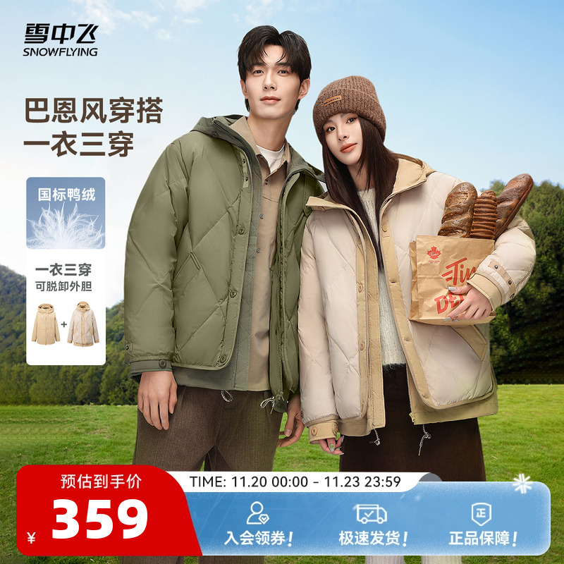 一衣三穿户外外套羽绒服